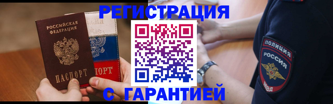 прописка в Кирсе